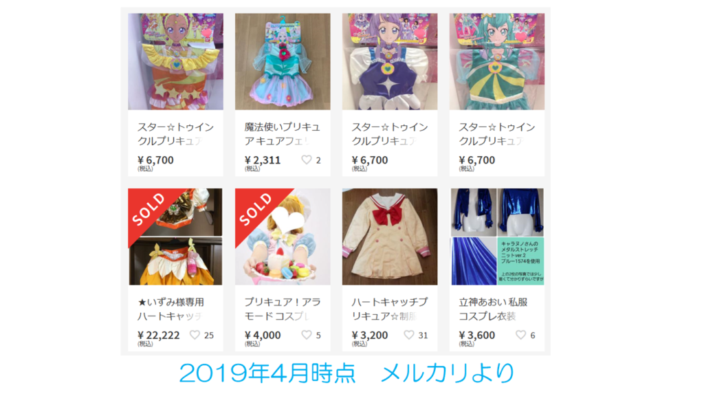 プリキュアのコスプレ衣装買取の相場や価格は 高値で売るならここがおすすめ フィギュア買取情報局